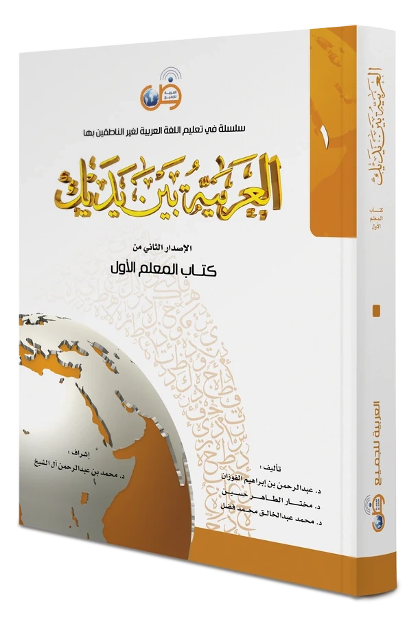 Kitab Al-Arabiyyah Baina Yadaik