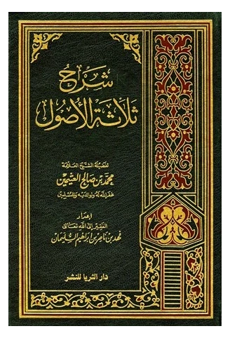 Kitab Syarh Tsalatsatil Ushul